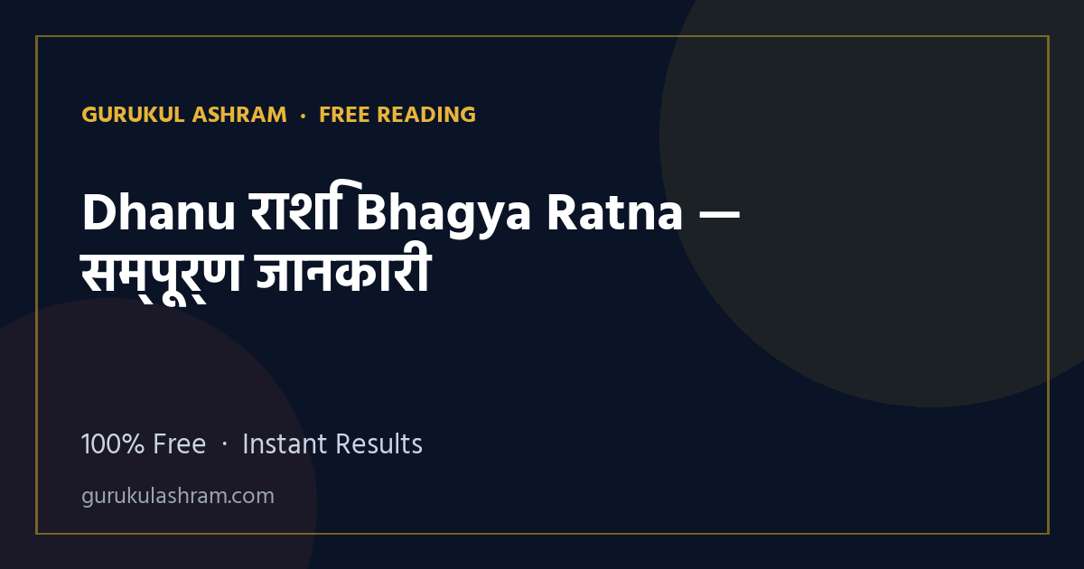 Dhanu राशि Bhagya Ratna — सम्पूर्ण जानकारी — Gurukul Ashram