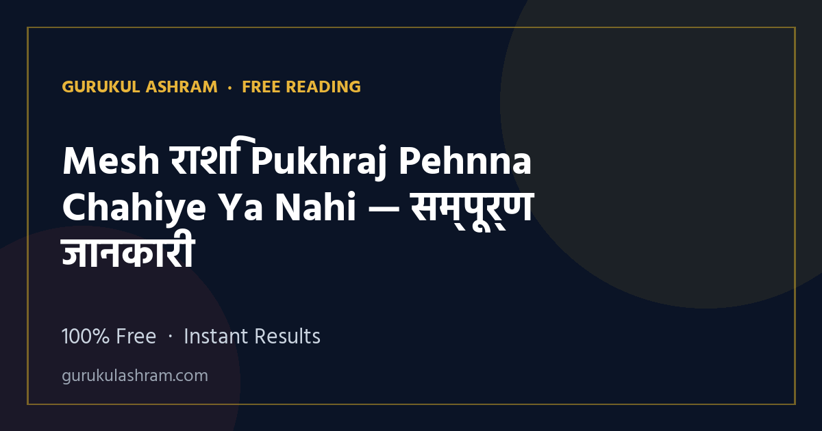 Mesh राशि Pukhraj Pehnna Chahiye Ya Nahi — सम्पूर्ण जानकारी — Gurukul Ashram