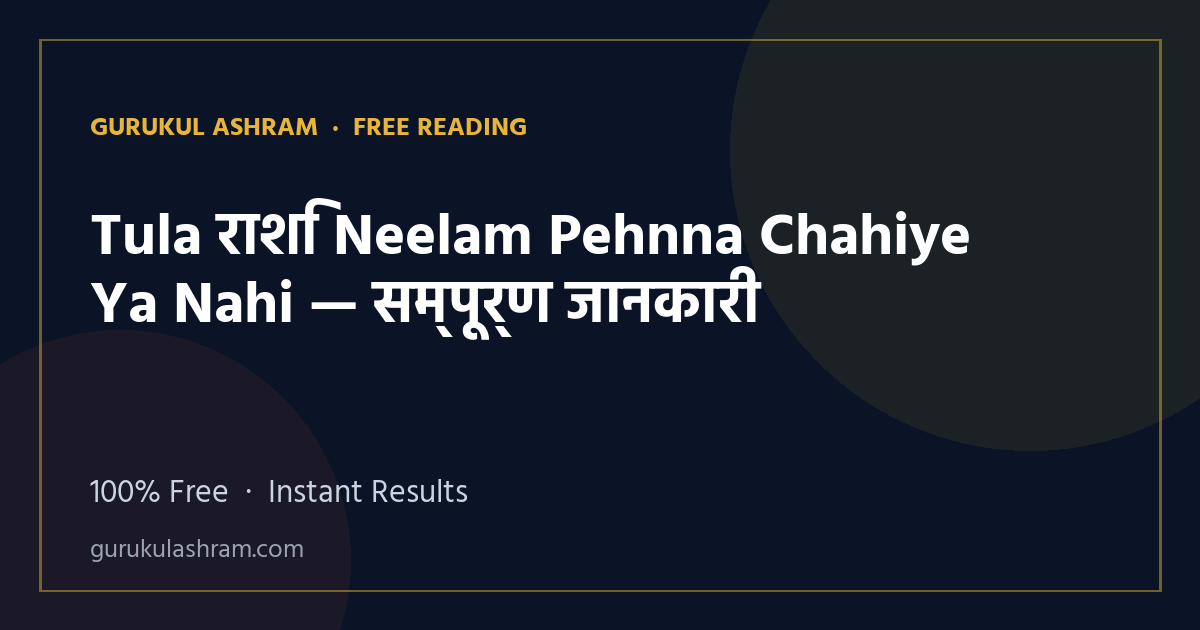 Tula राशि Neelam Pehnna Chahiye Ya Nahi — सम्पूर्ण जानकारी — Gurukul Ashram
