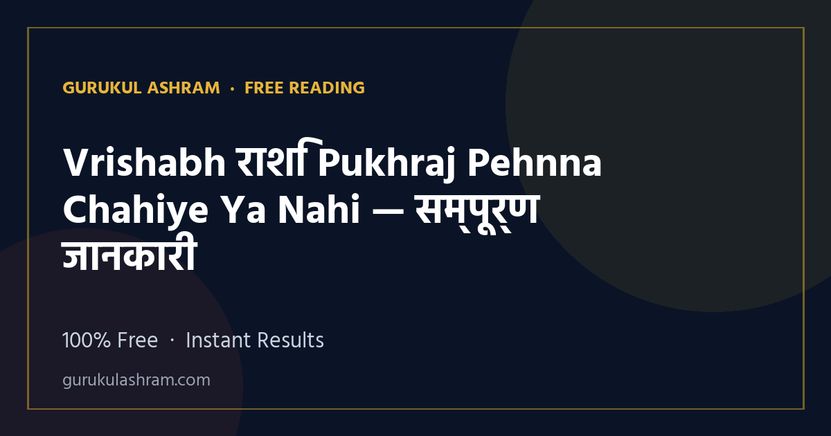 Vrishabh राशि Pukhraj Pehnna Chahiye Ya Nahi — सम्पूर्ण जानकारी — Gurukul Ashram